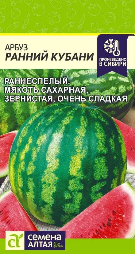 Семена Алтая Арбуз Ранний Кубани/Сем Алт/цп 1 гр.