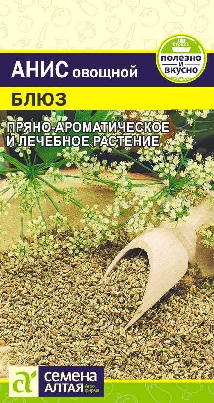 Семена Алтая Зелень Анис/Сем Алт/цп 0,5 гр.