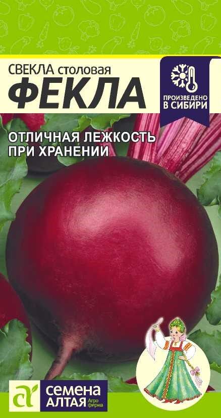 Семена Алтая Свекла Фекла/Сем Алт/цп 2 гр.