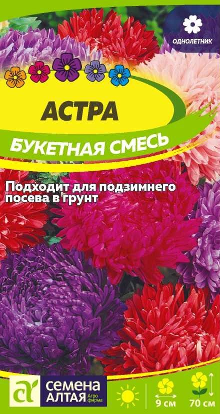 Семена Алтая Астра Букетная смесь/Сем Алт/цп 0,3 гр.