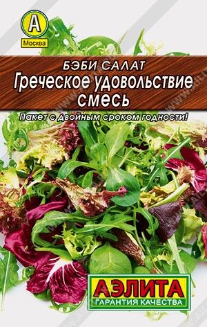 Бэби салат Греческое удовольствие, смесь 0,5г