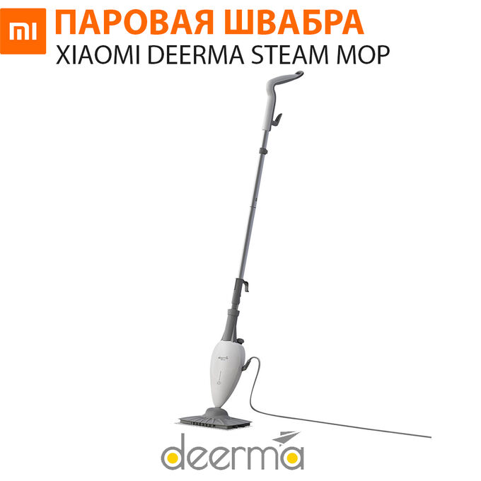 Паровая швабра Xiaomi Deerma Steam Mop ZQ100