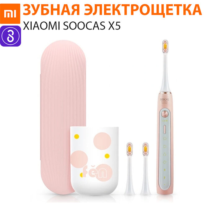 Зубная электрощетка Xiaomi Soocas X5 Sonic Electric Toothbrush