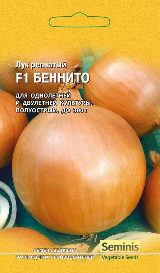 Семена Гавриш Лук репч. Беннито F1 0,2 г (Голландия)