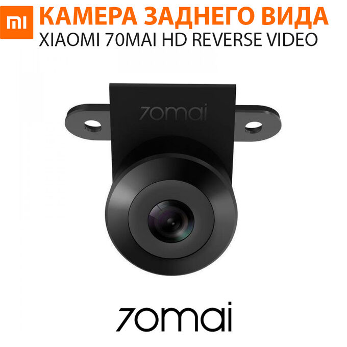 Камера заднего вида Xiaomi 70mai HD Reverse Video Camera Midrive RC03