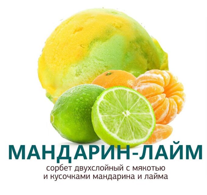 Сорбет в мандарине