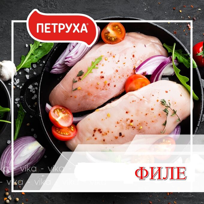 Филе грудки ЦБ ТМ Петруха 850 г (+-50г)