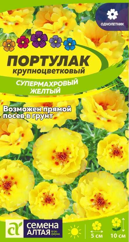 Семена Алтая Портулак Супермахровый Желтый/Сем Алт/цп 0,1 гр.