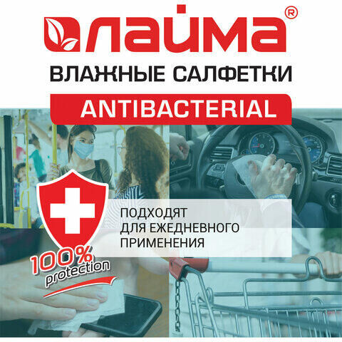 Салфетки влажные 15 шт., LAIMA/ЛАЙМА Antibacterial, антибактериальные, с экстрактом хлопка, 125957