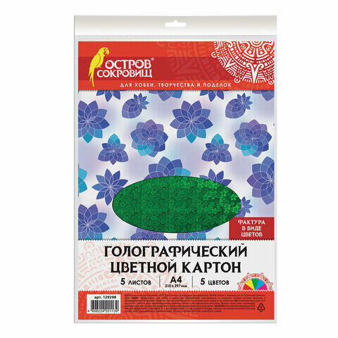 Картон цветной А4 ГОЛОГРАФИЧЕСКИЙ, 5 листов 5 цветов, 230 г/м2, &quot;ЦВЕТЫ&quot;, ОСТРОВ СОКРОВИЩ, 129298