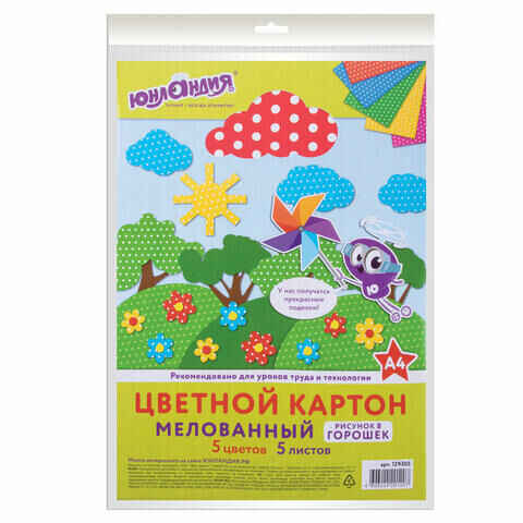 Картон цветной А4 МЕЛОВАННЫЙ (глянцевый), 5 листов 5 цветов, 230 г/м2, &quot;ГОРОШЕК&quot;, ЮНЛАНДИЯ, 129305