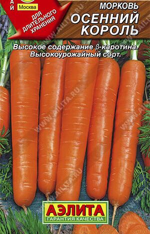 Лента Осенний король А морковь