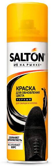 SALTON® Краска для обуви из замши, нубука и велюра &quot;Чёрный&quot;, 150 мл