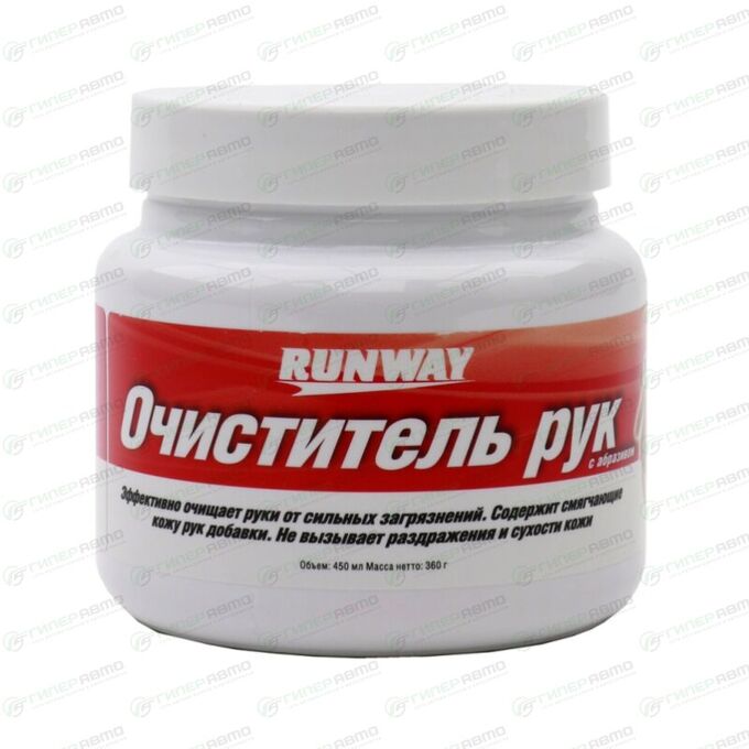 Очиститель для рук Runway Hand Cleaner, паста, с абразивом, банка 450мл, арт. RW3061