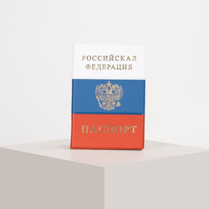 Обложка для паспорта, герб, триколор: размер 13,5 х 9,2 х 0,2 см