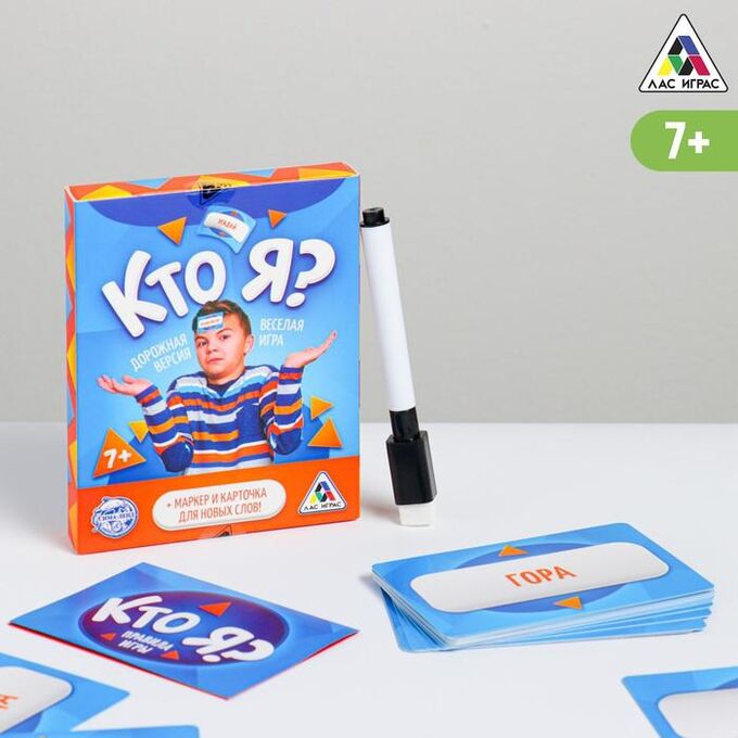 ЛАС ИГРАС Игра в дорогу на угадывание «Кто Я?»