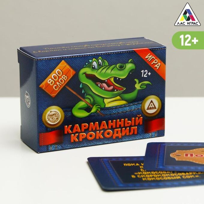 ЛАС ИГРАС Карточная игра на объяснение слов «Крокодил Карманный», 100 карт