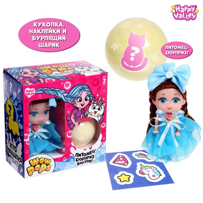 Happy Valley Кукла малышка Wow pops с бомбочкой для ванны, наклейками и питомцем