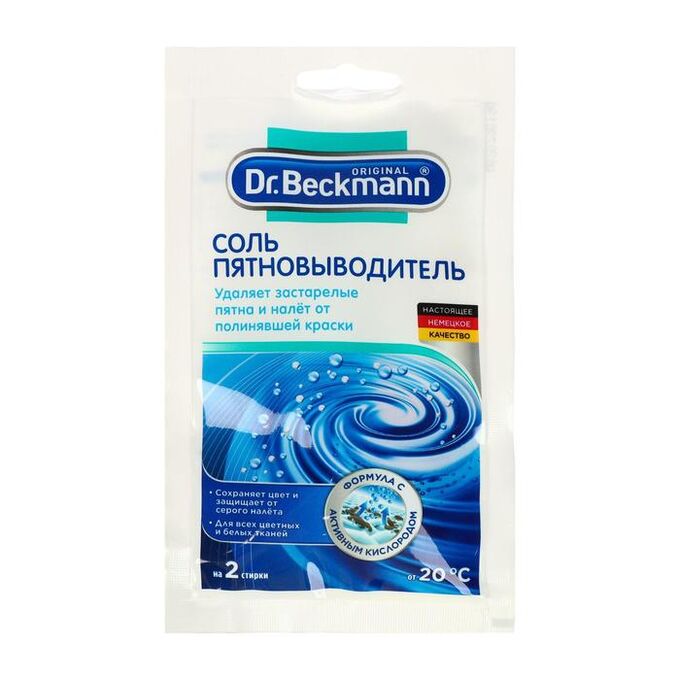 Beckmann / Соль-пятновыводитель в экономичной упаковке, 80 гр | 🧣 ...