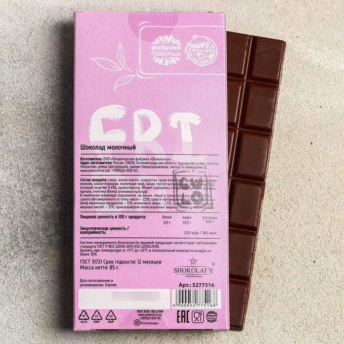Шоколад молочный Love, 85 г.. Шоколад молочный «евро», 85 г.. 85 шоколад купить