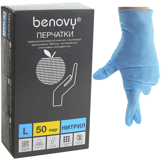 Перчатки нитриловые голубые BENOVY MultiColor 50 пар/уп (XL)