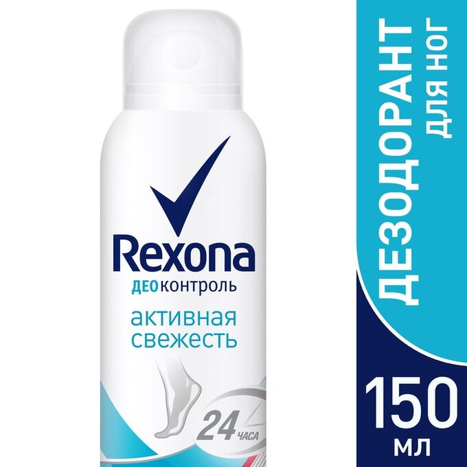 REXONA  Дезодорант Спрей для Ног ДеоКонтроль Активная Свежесть 150 мл, *6/67034408