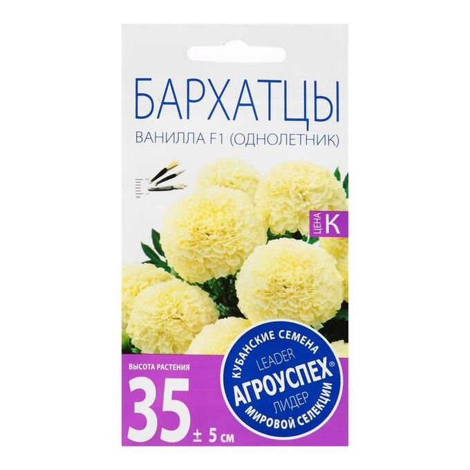 Бархатцы Ванилла