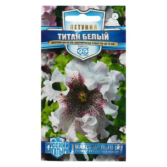 Гавриш Семена цветов Петуния &quot;Титан Белый&quot;, ц/п,   бахромчатая, серия Русский богатырь,  7 шт