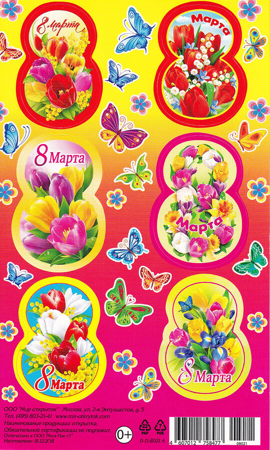 Маленькие открытки. Март наклейки. С 8 мартом круглые наклейки. Стикеры к 8 марту. Март наклейки.