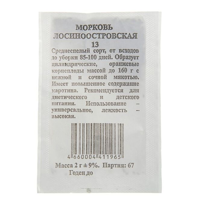 Евросемена Семена Морковь &quot;Лосиноостровская 13&quot; б/п, 2 гр.