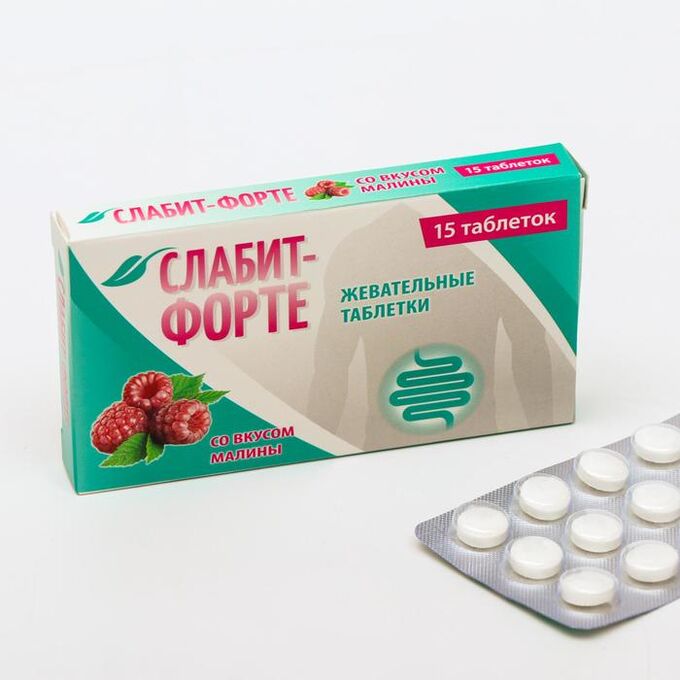 Жевательные таблетки «Слабит-Форте» со вкусом малины, 15 таблеток по 500 мг
