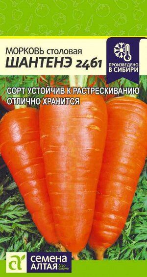 Семена Алтая Морковь Шантенэ 2461/Сем Алт/цп 2 гр.