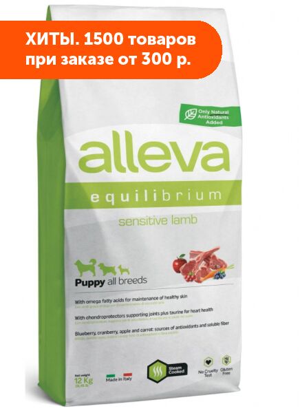 Alleva Equilibrium Sensitivе сухой корм для щенков всех пород с ягненком 12кг