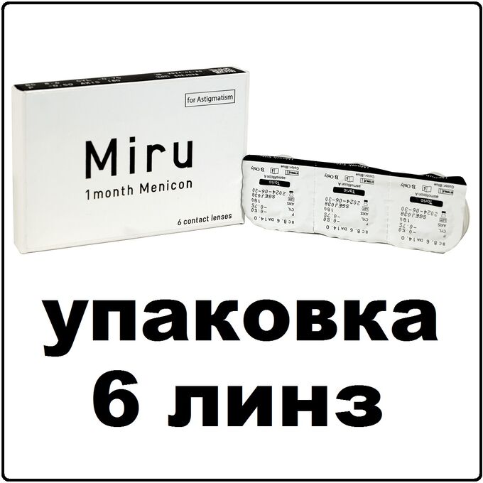 Контактные линзы Miru 1month for Astigmatism CYL -0,75 AX 040 УПАК 6 линз
