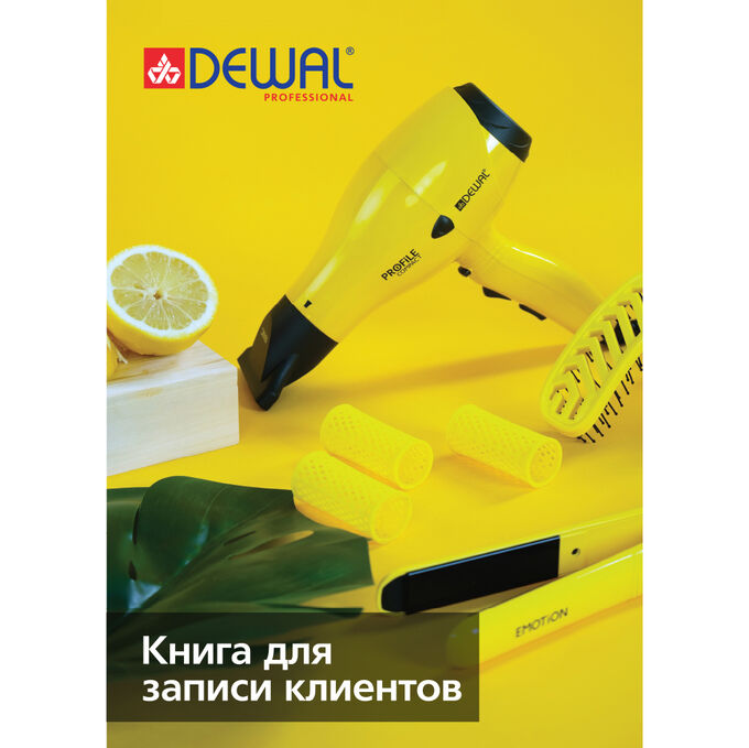 Книга для записи клиентов DEWAL