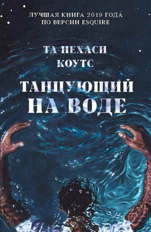 Clever Young Adult. #trendbooks WOW. Танцующий на воде