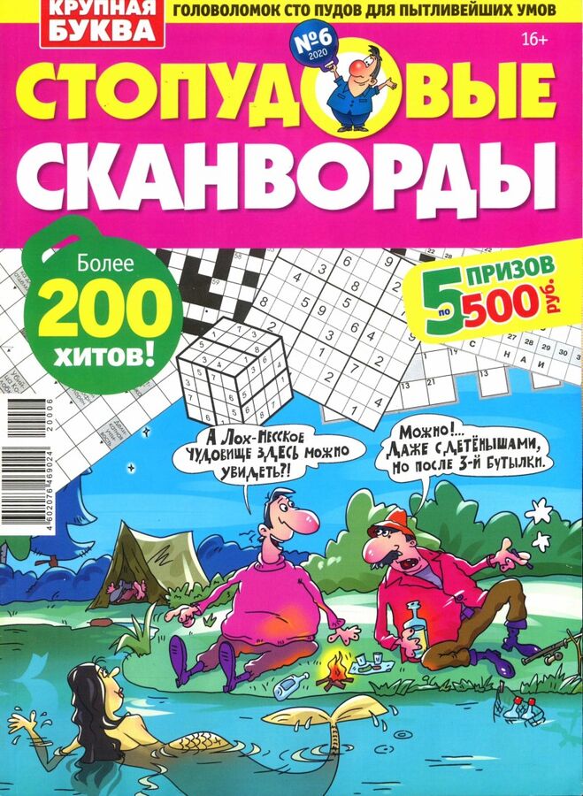 Стопудовые сканворды журнал. Математические кроссворды для детей. Детский кроссворд. Сканворды журнал для детей. Головоломка сканворд 6.