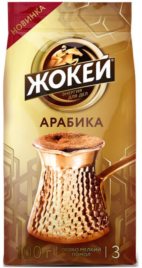 Кофе Жокей молотый в/сорт Для турки 100г 1/24