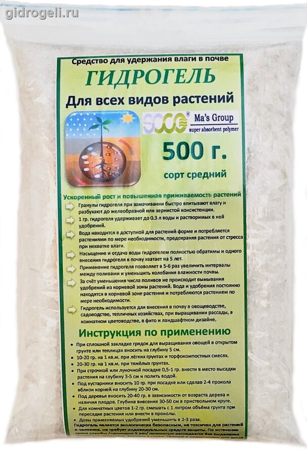 Гидрогель SOCO Agricultural Grade SAP medium (средний) - 500 гр.