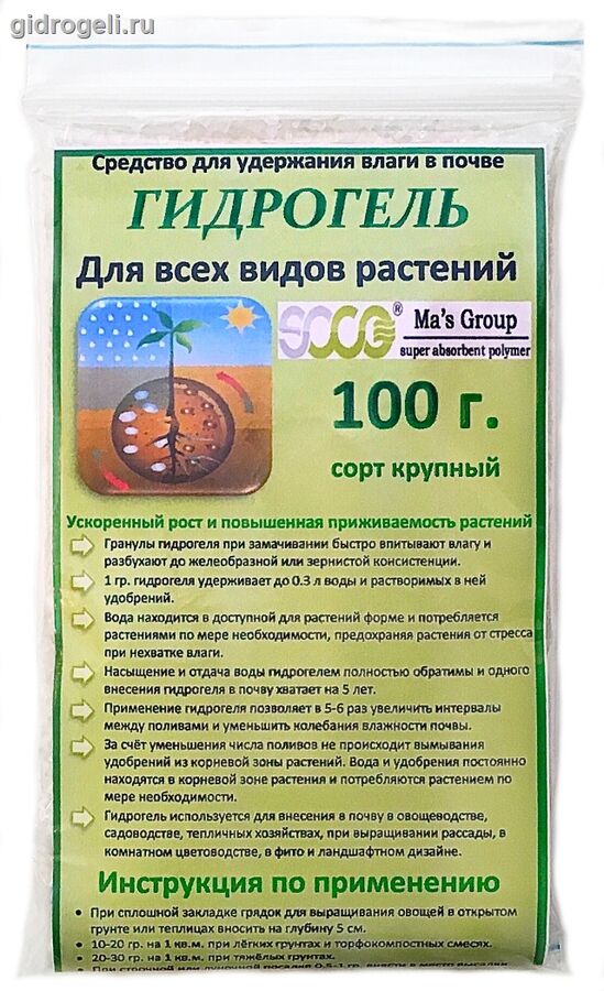 Гидрогель SOCO Agricultural Grade SAP XL (крупный) - 100 гр.