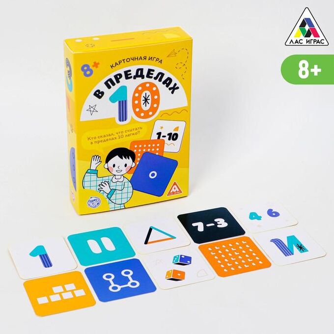 ЛАС ИГРАС Карточная игра «В пределах 10», 8+