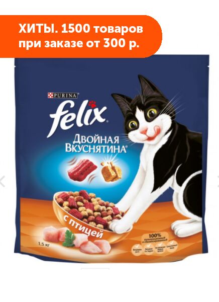 Felix сухой корм для кошек Двойная вкуснятина с птицей 1,5кг