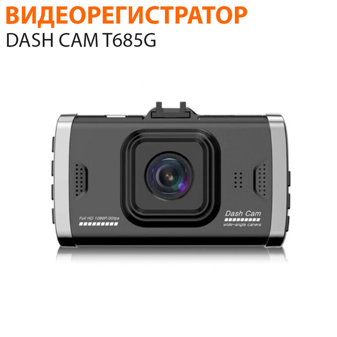 Видеорегистратор Dash Cam T685G