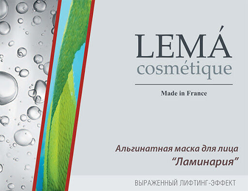lema cosmetique Альгинатная маска для лица «ЛАМИНАРИЯ» выраженный лифтинг-эффект