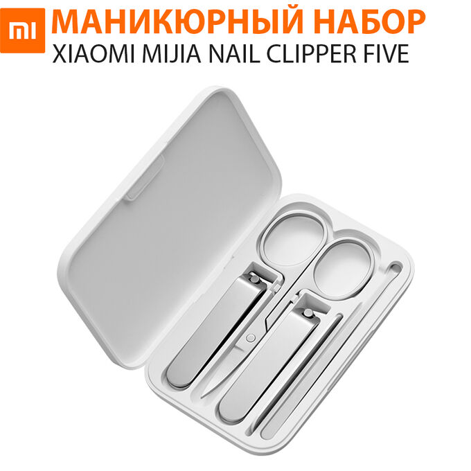 Маникюрный набор Xiaomi Mijia Nail Clipper Five Piece Set