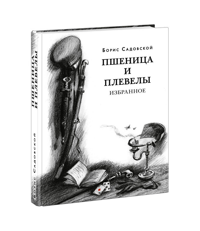 Нигма Пшеница и плевелы