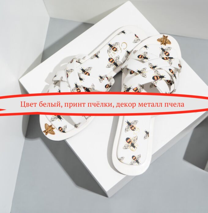 Шлепанцы женские, цвет белый, рисунок пчёлки, декор металл пчёлка в Хабаровске