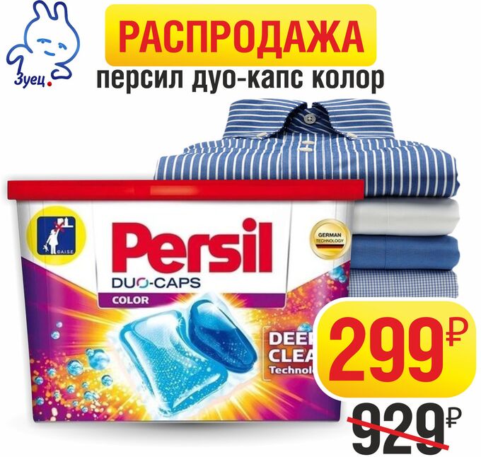 PERSIL ПЕРСИЛ ДУО-КАПС КОЛОР 21шт