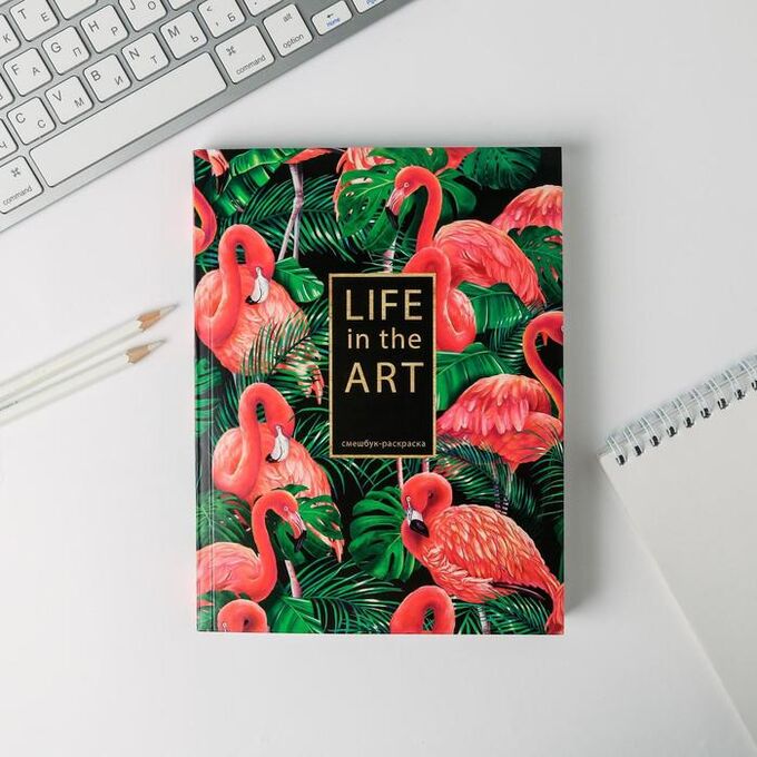 Art Fox Ежедневник-смешбук с раскраской А5, 80 л Life in the ART
