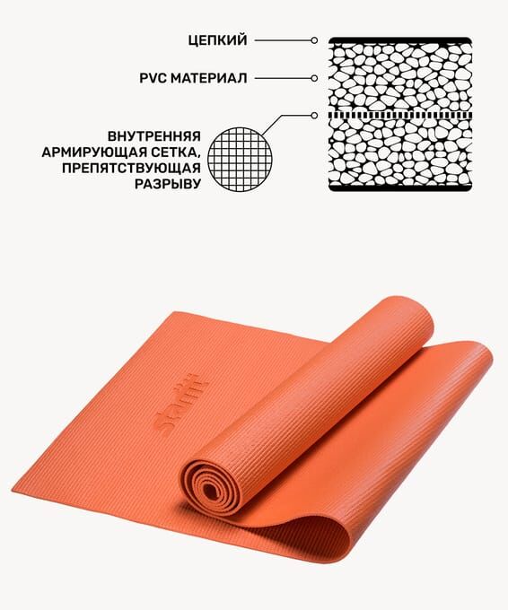 Коврик для йоги FM-101, PVC, 173x61x0,4 см, оранжевый